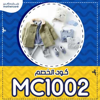 كود خصم  mothercare