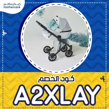 كود خصم mothercare