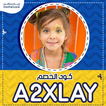 mothercare code ksa