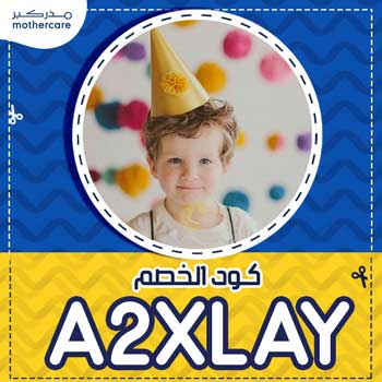 mothercare promo code ksa