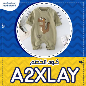 mothercare coupon ksa