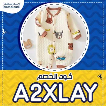 mothercare promo code ksa